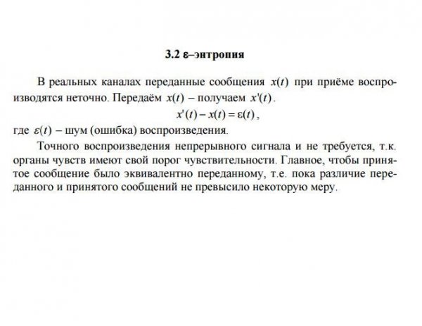 Отрывок лекции про ошибку сигнала.jpg