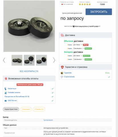 Screenshot 2022-08-31 at 16-20-30 Купить Абсорбер Symposium Rollerblock Jr. HDSE недорого в интернет магазине AllCables с доставкой отзывы фотографии [...].png