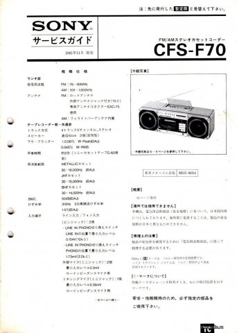 1981.SONY-CFS-F70_spec.jpg