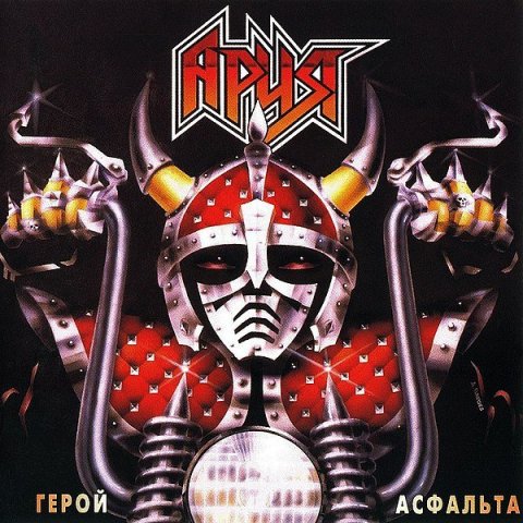 600px-Aria-Geroy_Asfalta.jpg