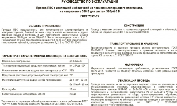 Screenshot 2023-01-15 at 12-44-26 Электрический провод Севкабель ПВС 2 1 5 мм² 50 м - купить по выгодной цене в интернет-магазине OZON.png