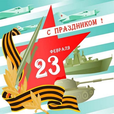 otkrytka-na-23-fevralya-s-korablem.thumb.jpg.4d357e0b14023c919b65ad2533491795.jpg