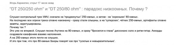 Ответы Mail.ru_ _DT 250_250 ohm_ и _DT 250_80 ohm_ _ па.jpg