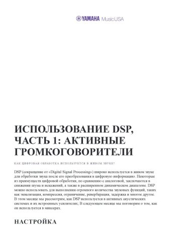 Использование DSP, Часть 1_ Активные громкоговорители_00001.jpg