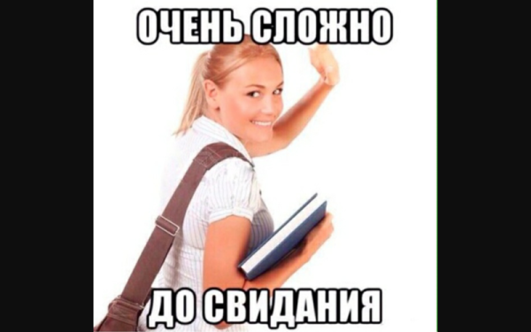 slozhno.png