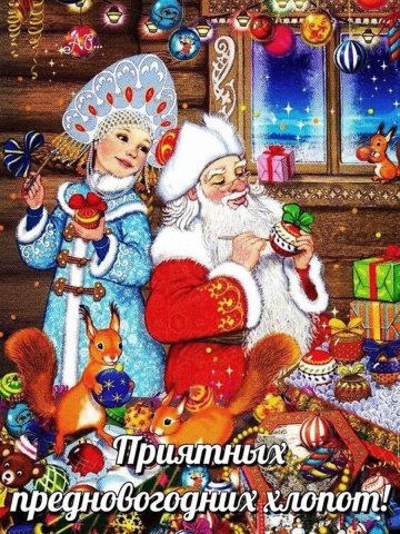 priyatnyx-prednovogodnix-xlopot.thumb.jpg.8504978d33ef24aa8d86b75de231718c.jpg