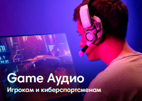 gameaudio.jpg